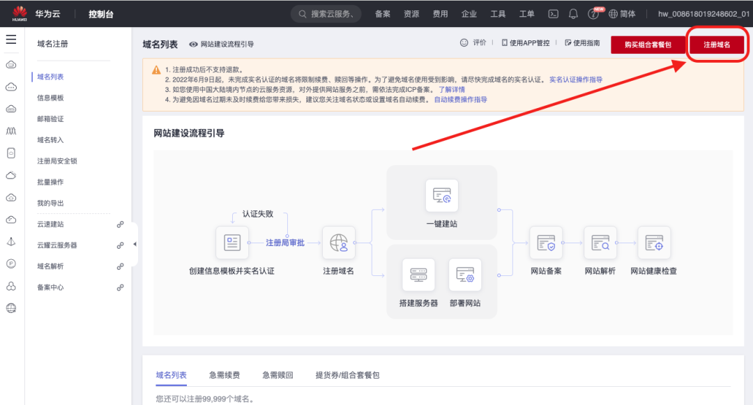 域名工信部备案_工信部域名管理备案系统_工信部域名备案怎么弄