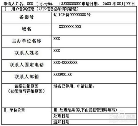 网站域名备案注销_注销域名备案网站是什么_注销域名备案网址