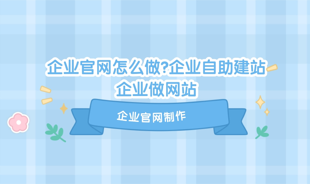 【个人网站免费建设】个人网站免费建设？制作企业网站、个人网站。