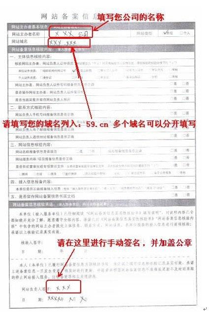 网站备案信息真实性核验单要怎么填写？(备案核验单怎么填写)