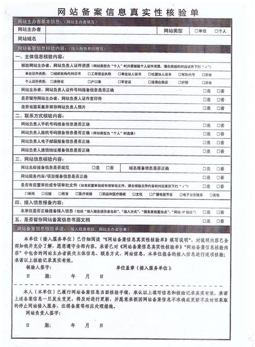 网站备案信息真实性核验单要怎么填写？(备案核验单怎么填写)