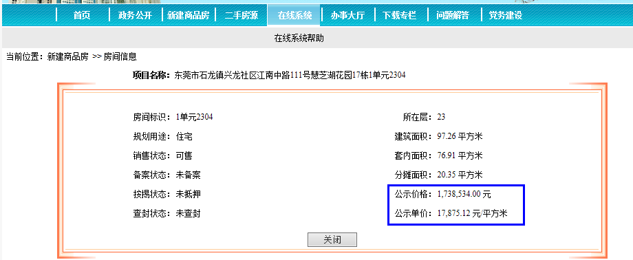 东莞房管局备案查询网站_东莞市房产备案查询_备案局查询东莞房管网站