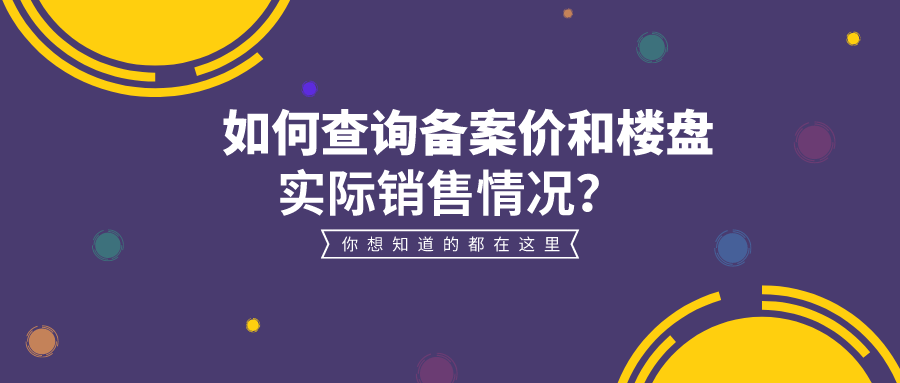 东莞房管局备案查询网站_东莞市房产备案查询_备案局查询东莞房管网站