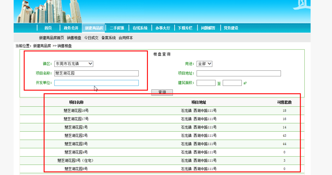 东莞房管局备案查询网站_东莞市房产备案查询_备案局查询东莞房管网站