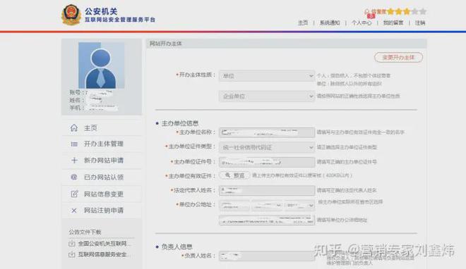 公安网站备案系统_公安备案网站系统有哪些_公安局备案系统