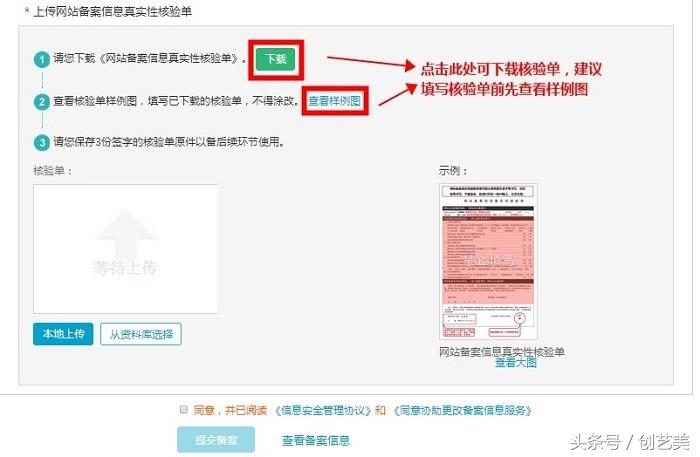 网站备案真实性核验单下载_网站备案信息真实性核验单_网站备案核验单怎么填