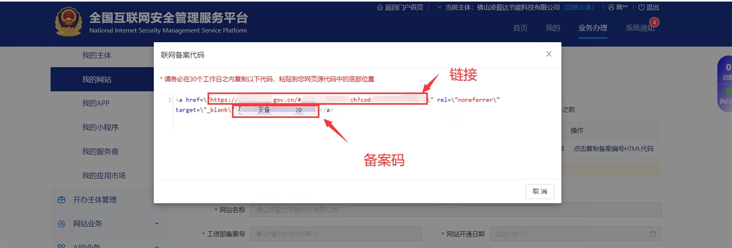 备案码获取界面