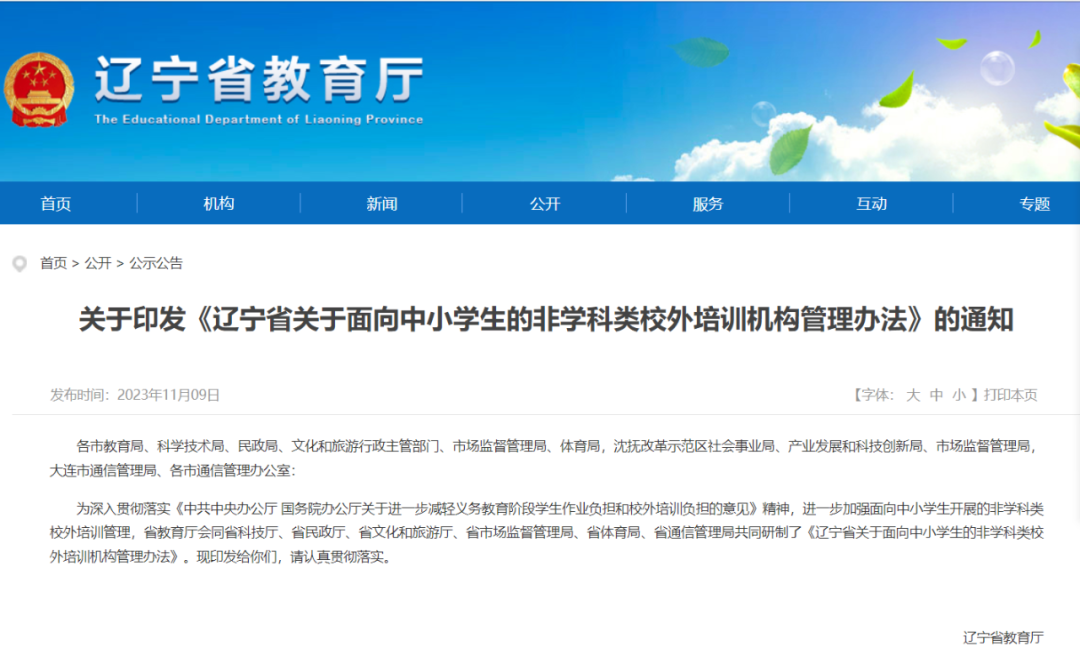 辽宁省公司注销电子化平台_辽宁省网站备案注销_辽宁省备案查询