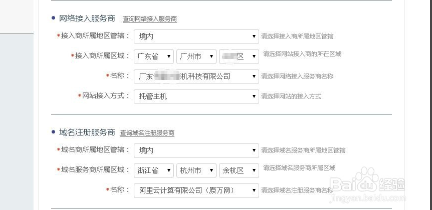 接入域名备案商号是什么_如何备案域名接入商_域名备案链接