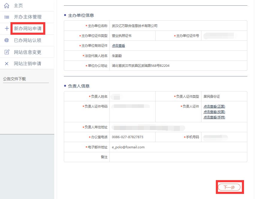 网站怎么公安部备案_公安备案信息查询系统_公安部备案查询网