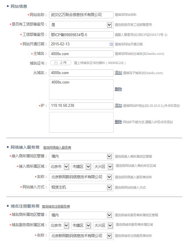 公安备案信息查询系统_公安部备案查询网_网站怎么公安部备案