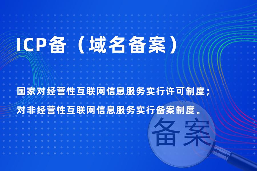 新网域名网站备案_域名备案网站名称_域名备案入口