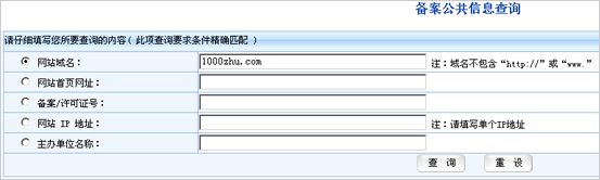 网站域名备案怎么查询_域名备案查询系统_域名备案查询网址