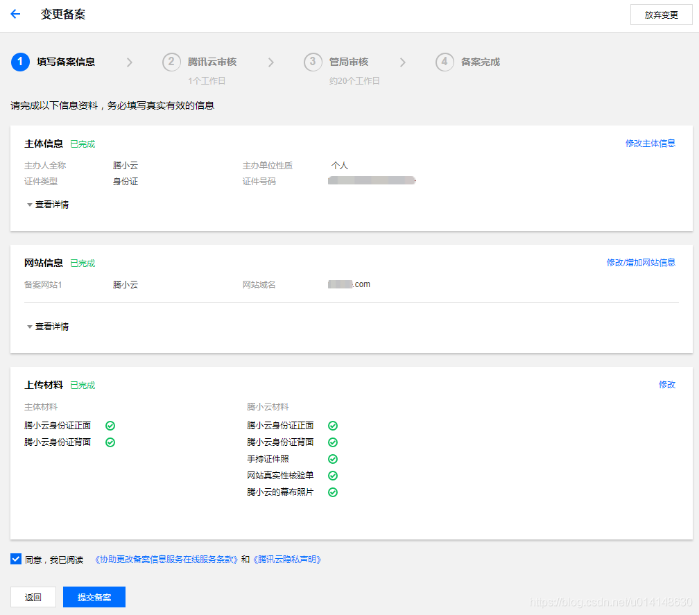 域名备案时间太长怎么办_域名备案时间多久_cn域名备案时间