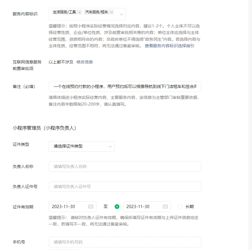 前置审批目录最新_网站备案 前置审批_前置审批备案网站有哪些