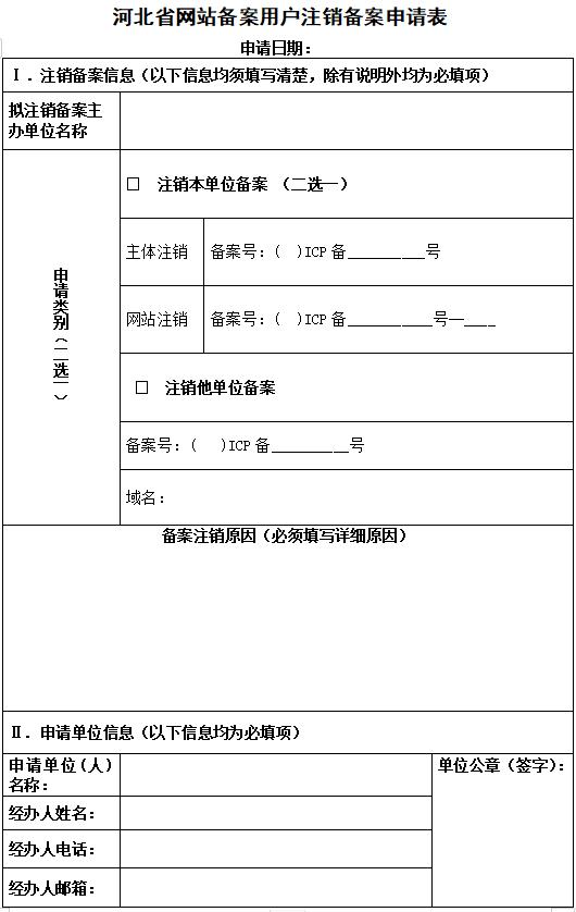 备案网站如何注销_注销备案网站有哪些_注销网站备案