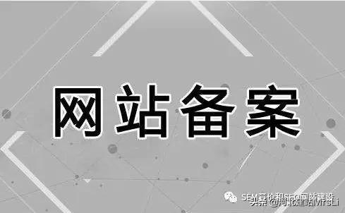 域名备案网站备案_域名备案免费网站_域名免费备案