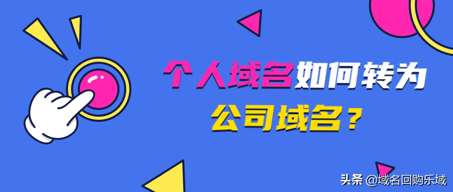 域名备案个人可以做吗_个人域名可以备案吗_域名备案个人可以注册吗