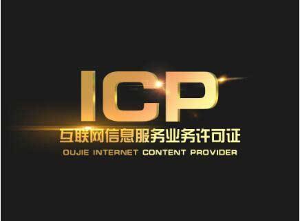 网站备案可能做为证明么_网站icp备案信息不能为空_网站备案icp