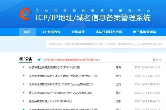 注销工信部备案网站是什么_注销工信部备案网站官网_工信部网站备案注销