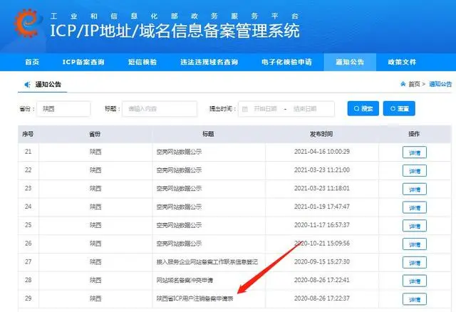 工信部网站备案注销_注销工信部备案网站官网_注销工信部备案网站是什么