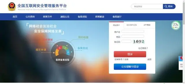 注销工信部备案网站是什么_工信部网站备案注销_注销工信部备案网站官网