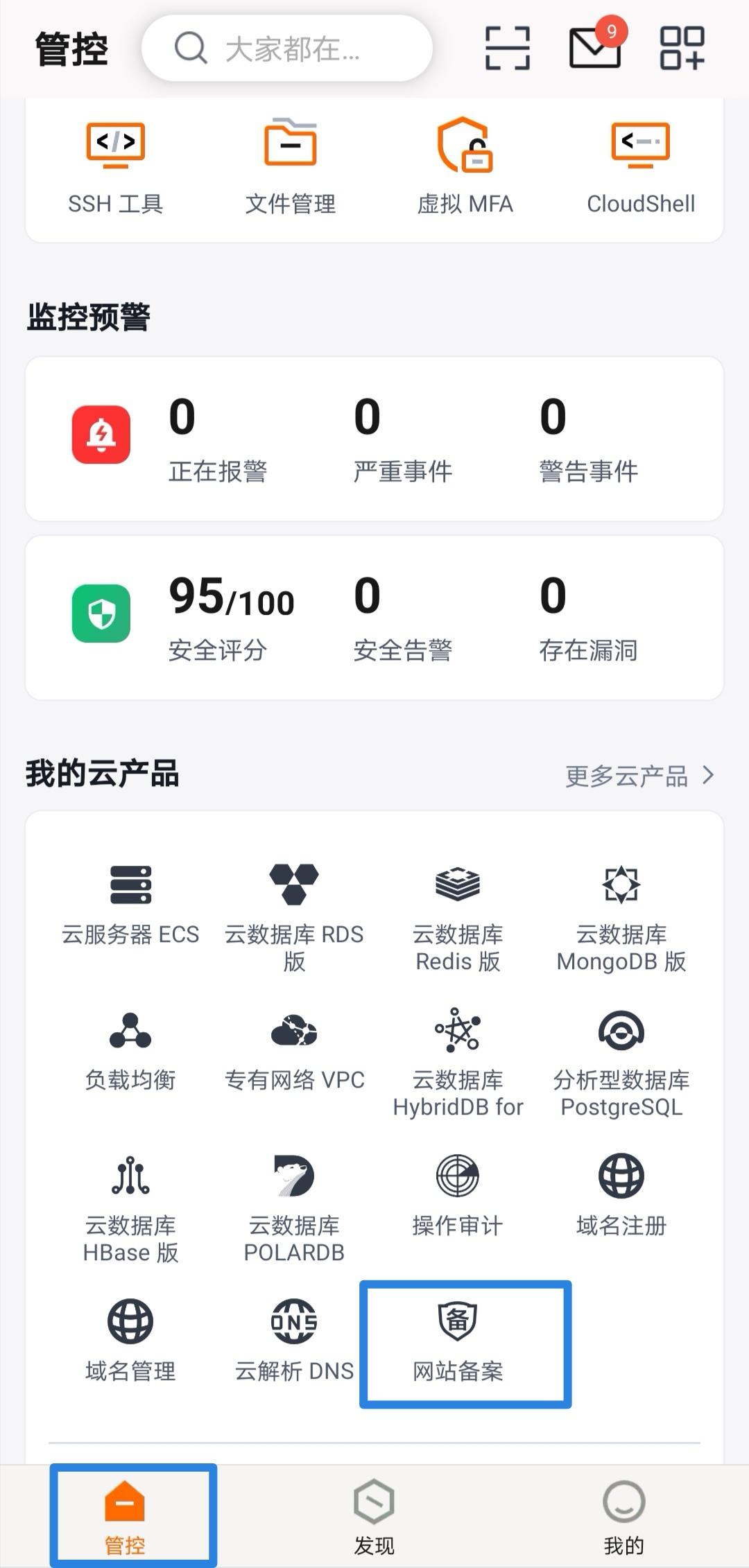 官网域名备案_万网域名备案管理_域名备案管理局