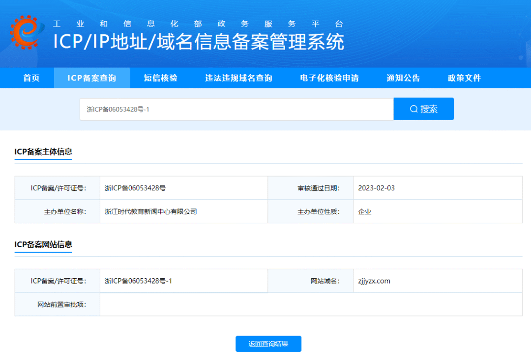 工信部备案链接网站查询_工信部备案链接网站官网_工信部网站备案链接