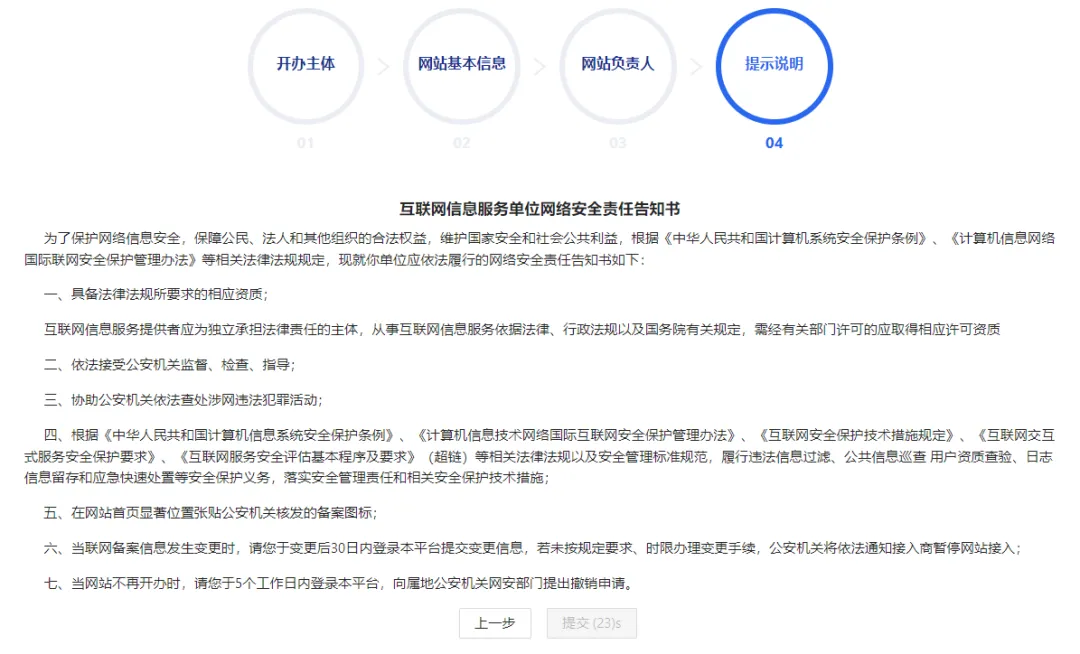 公安备案网站系统官网_公安网站备案系统_公安局备案系统