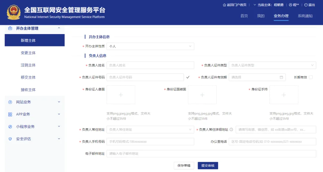 公安备案网站系统官网_公安网站备案系统_公安局备案系统