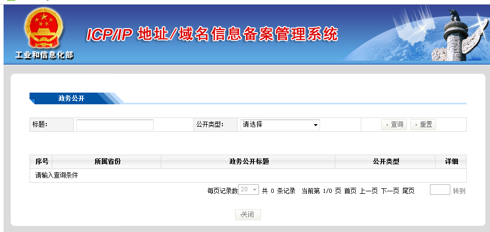 工信部备案验证码网站查询_工信部网站备案验证码_工信部备案短信验证