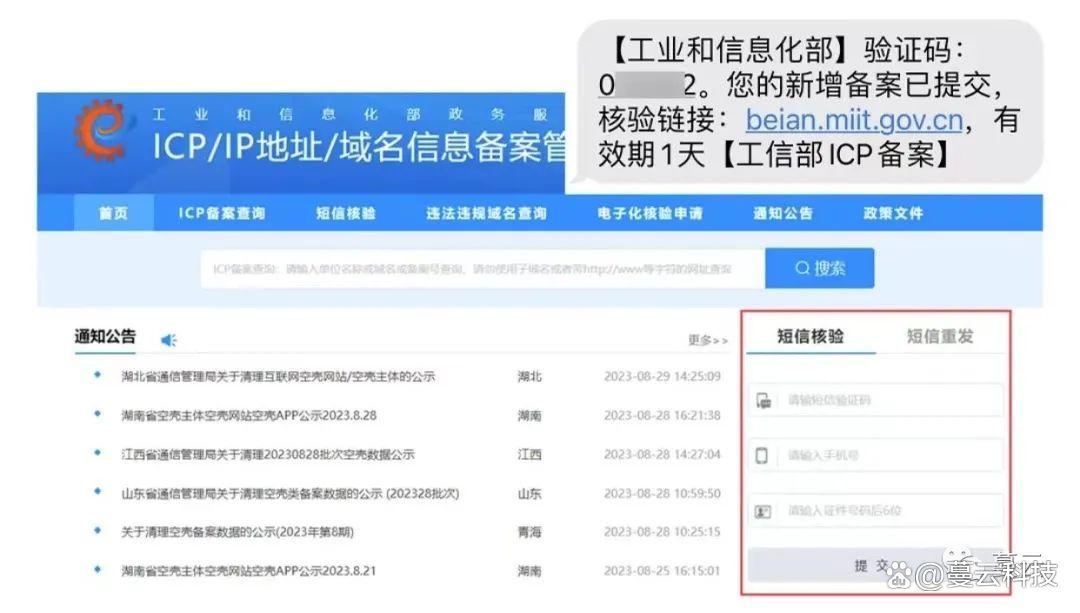 工信部备案系统验证码怎么用_工信部备案验证码网站是什么_工信部网站备案验证码