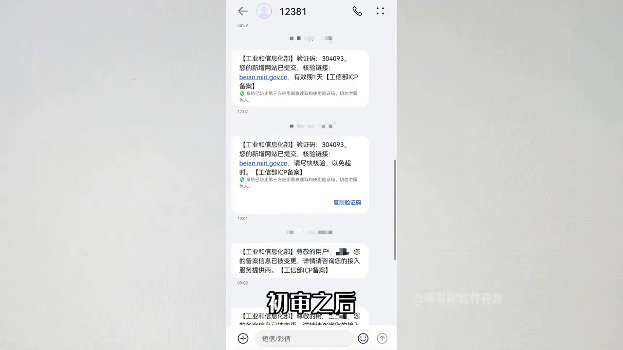 工信部网站备案验证码_工信部备案验证码网站是什么_工信部备案短信验证