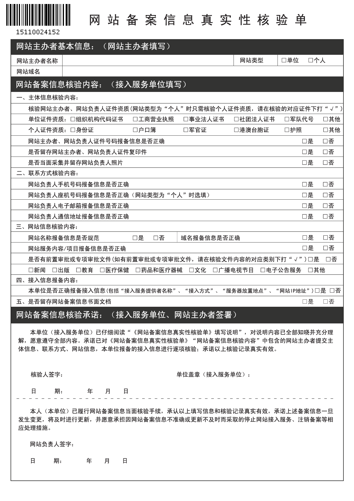 万网网站备案信息真实性核验单_网站备案真实性核验单下载_验证备案报告