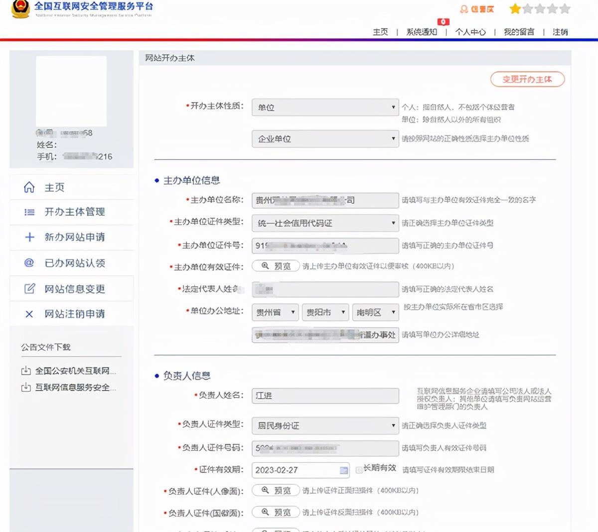 网站备案办理_网站icp备案信息怎么填_网站icp备案流程