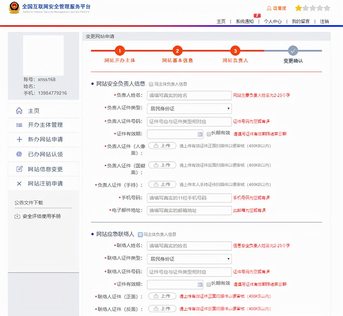 网站icp备案流程_网站备案办理_网站icp备案信息怎么填