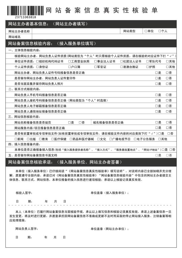 域名备案信息_怎么查询域名备案信息_域名备案信息怎么填