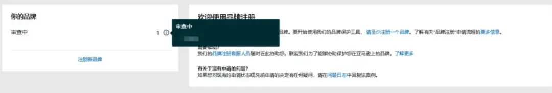 商标亚马逊备案网站官网_亚马逊商标备案是什么意思_亚马逊商标备案网站