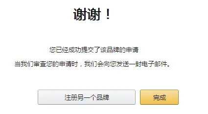 商标亚马逊备案网站是什么_亚马逊商标备案_亚马逊商标备案网站