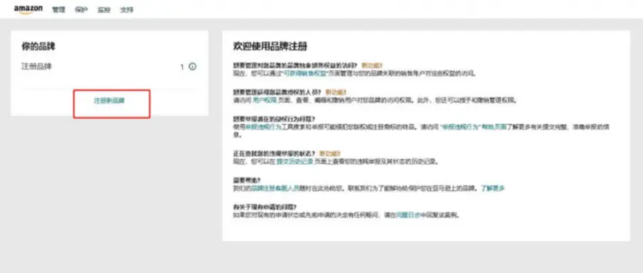 亚马逊商标备案是什么意思_商标亚马逊备案网站怎么注册_亚马逊商标备案网站