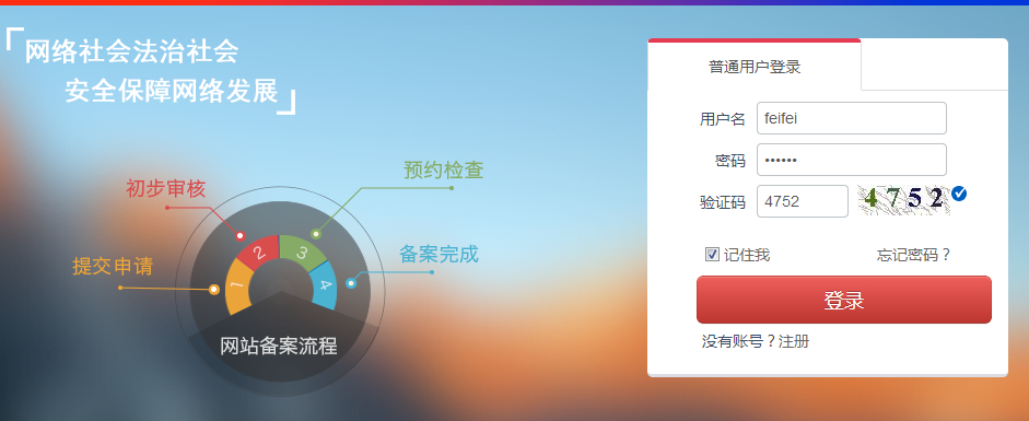 工信部备案密码网站查询_工信部网站备案密码_工信部备案密码网站官网