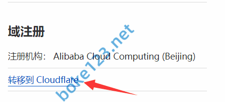 阿里云域名如何转入Cloudflare？附cloudflare域名转入详细图文教程-第2张-boke112百科(boke112.com)