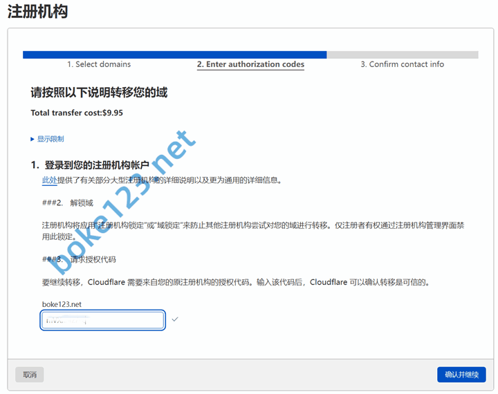 阿里云域名如何转入Cloudflare？附cloudflare域名转入详细图文教程-第3张-boke112百科(boke112.com)