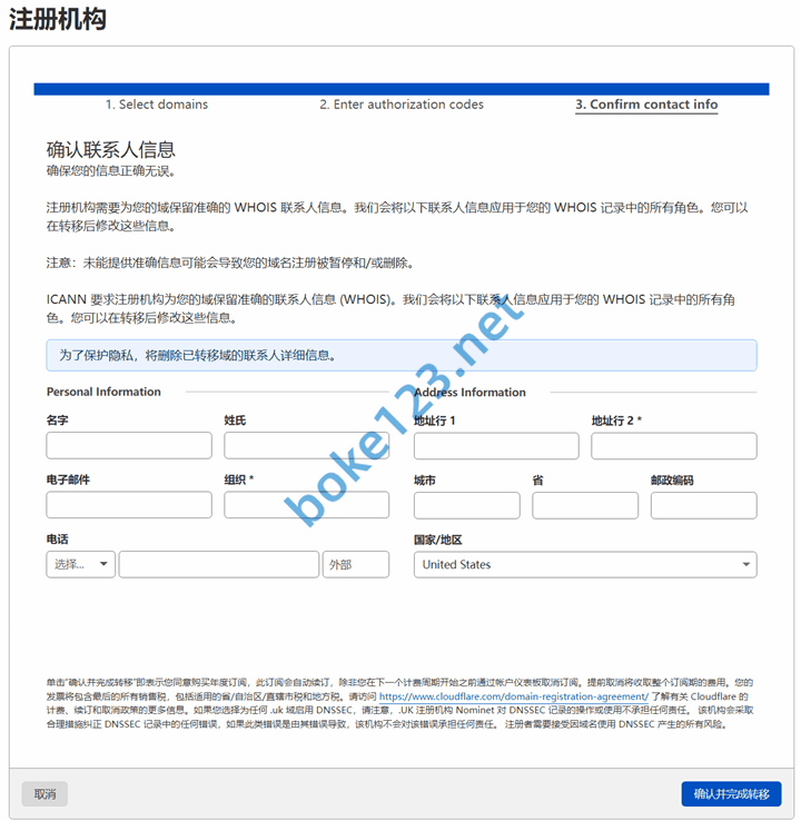 阿里云域名如何转入Cloudflare？附cloudflare域名转入详细图文教程-第4张-boke112百科(boke112.com)