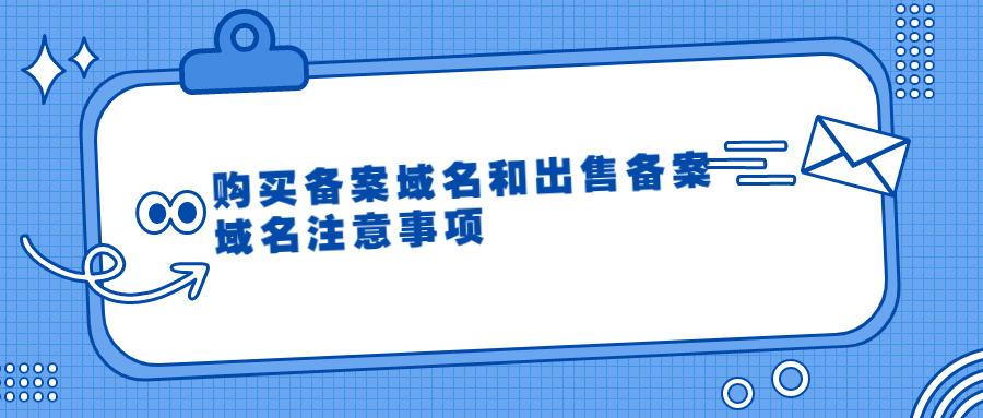 域名备案地址网站是什么_网站域名备案地址_域名备案网站备案