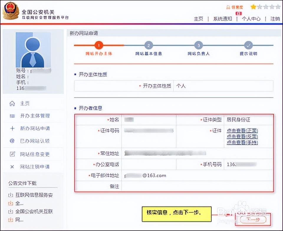 接入域名备案怎么操作_接入备案和域名备案的区别_备案域名接入