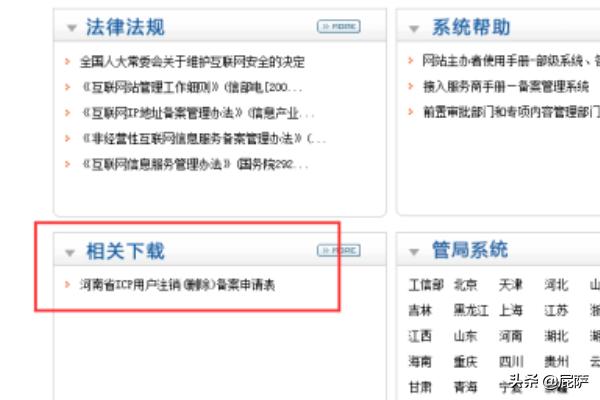 注销备案表样本_注销备案申请表在哪下载_广东省icp用户注销备案申请表