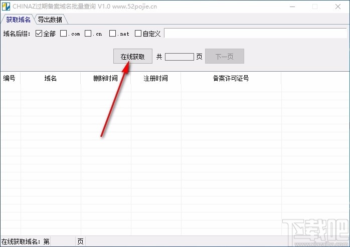 CHINAZ过期备案域名批量查询工具