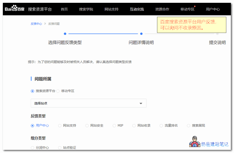 百度搜索资源反馈中心