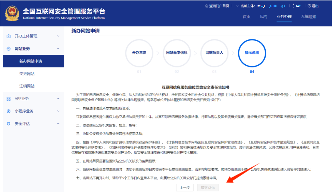 网站公安备案链接_公安局备案信息_网站 公安局备案 接入单位